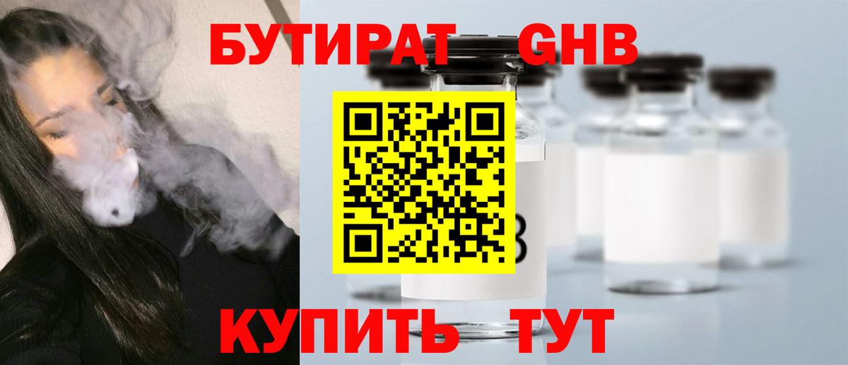 БУТИРАТ вода  Вход с VPN  Петрозаводск 