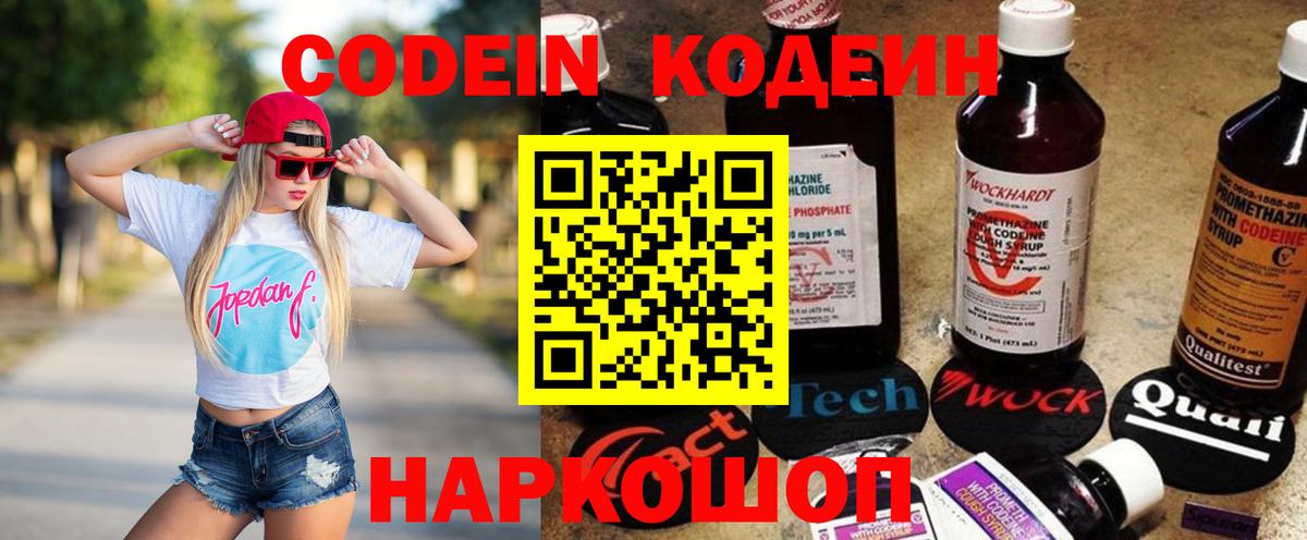 Кодеиновый сироп Lean Purple Drank  Кодеиновый сироп Lean Purple Drank  Петрозаводск  Вход с VPN 