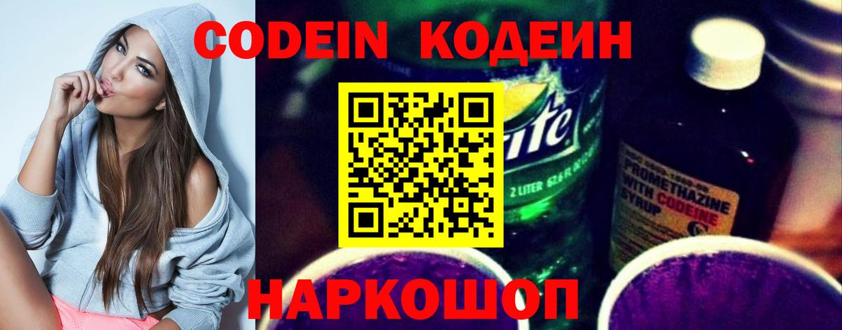 Кодеин напиток Lean (лин) Петрозаводск