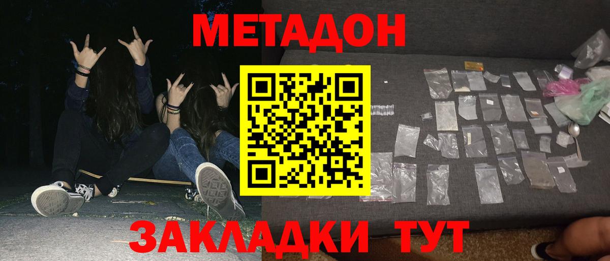 Петрозаводск  Метадон кристалл  МЕТАДОН белоснежный  Вход с VPN 
