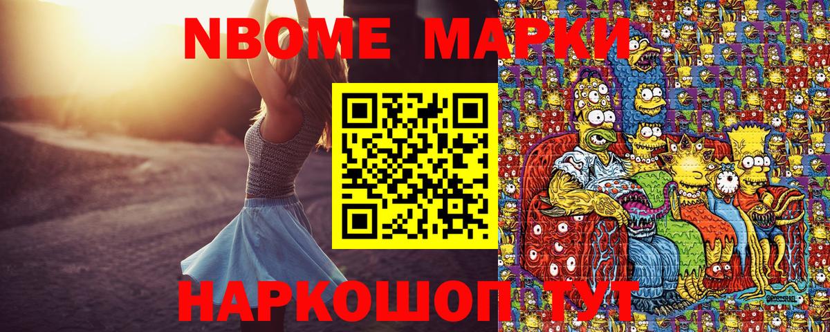 Марки N-bome 1,8мг Петрозаводск